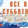 Жителей Симферополя приглашают на субботник