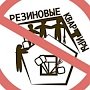 «Резиновую квартиру» нашли в Севастополе