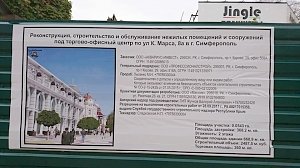 Крымский архитектор раскритиковал реконструкцию исторического здания в центре Симферополя