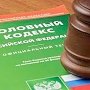 Московской мошеннице дали 4 года за хищение более 10 млн рублей, выделенных на реконструкцию мемориала в Симферополе