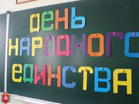 Анна Нерозина и Вадим Первых провели открытые уроки ко Дню народного единства в школах Симферополя