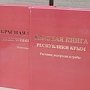 Представители Минприроды Крыма провели следующий семинар о Красной книге для учителей