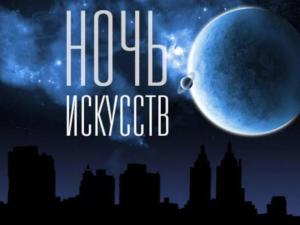 В ряде крымских культурных объектов готовят яркую программу к «Ночи искусств»