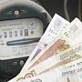 С начала 2018 года плата за электроэнергию для крымчан будет рассчитана по социальной норме