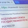 Крымчане имеют возможность получать консультации на круглосуточной линии ведомственного центра телефонного обслуживания Росреестра