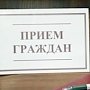 Общерегиональный день приема граждан Госкомцен Крыма проведёт 1 ноября