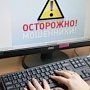 За мошенничество в интернете крымчанка может отправиться за решётку