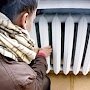 Керчане жалуются на отсутствие отопления в жилом доме