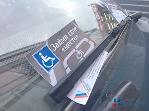 Общественники пристыдили севастопольских водителей, оставляющих свои авто на парковочных местах для инвалидов