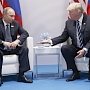 Стала известна дата встречи Путина и Трампа