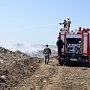 В Черноморском районе всерьёз обеспокоены состоянием противопожарной безопасности полигонов ТБО