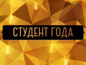 В крымской столице выберут «Студента года»
