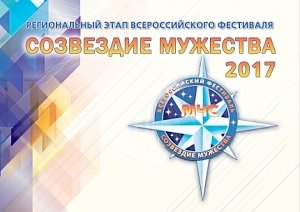 17 ноября в Севастополе произойдёт церемония награждения победителей IV регионального этапа IX Всероссийского фестиваля «Созвездие мужества»