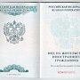 В Крыму с июня по ноябрь 2017 года удовлетворили 19 заявлений о выдаче вида на жительство