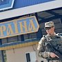 На Украину не пустили иностранцев из-за визиты Крыма
