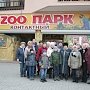 Обществу инвалидов подарили билеты в зоопарк
