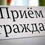 В Керчи члены Совета министров Крыма проведут выездной приём граждан