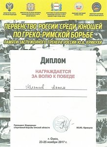 Юный борец из Бахчисарая на первенстве России получил диплом за волю к победе