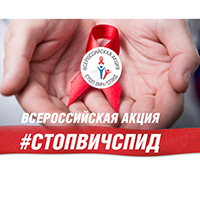 В Медицинской академии КФУ прошли мероприятия Всероссийской акции «#Стоп ВИЧ/СПИД»