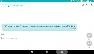 «Крымтелеком» продолжает исправно информировать жителей полуострова об ухудшении погоды