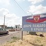 Из Украины в Крым пробовали провезти более 250 кг запрещённых продуктов