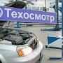 В РФ ужесточат правила техосмотра автомобилей