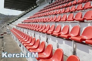 Для трибун стадиона Керчи закупят 700 пластиковых сидений