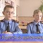 МВД по Республике Крым подготовило социальные видеоролики: юные кадеты полицейского класса сообщили, что такое коррупция и как с ней бороться