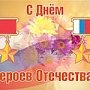 Обращение Главы Республики Крым в связи с Днём Героев Отечества