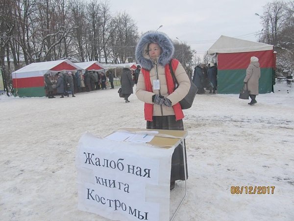 Жалобная книга в Костроме