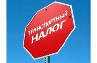 В Крыму каждый пятый не оплатил транспортный налог