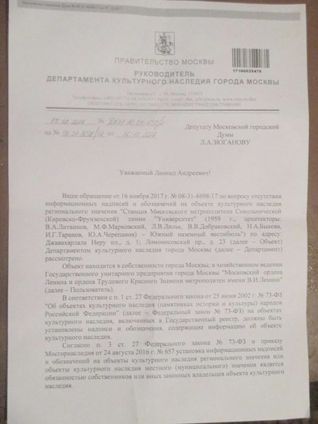 Департамент культурного наследия города Москвы поддержал обращение депутата Мосгордумы Леонида Зюганова
