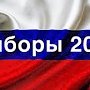 Проголосовать на президентских выборах в Крыму смогут почти полтора миллиона крымчан