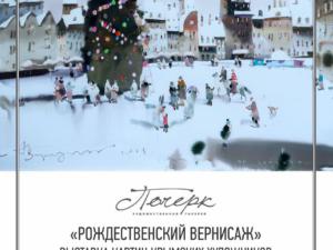 В ялтинской художественной галерее «Почерк» пройдёт традиционный Рождественский вернисаж