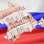Крымский бюджет 2017 года увеличили на 38,6 миллионов рублей