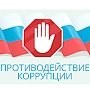 Крымский федеральный университет и Общественный совет при Комитете по противодействию коррупции провели совместный круглый стол