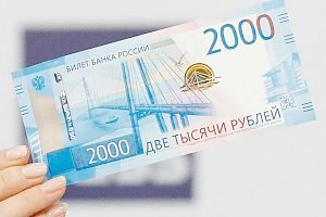Новые банкноты номиналом 2000 рублей поступили в Крым