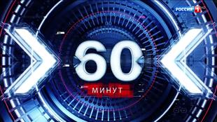 Александр Ющенко принял участие в социально-политическом ток-шоу «60 минут» на телеканале «Россия-1»