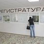 В Крыму ликвидировали талонную систему в учреждениях здравоохранения