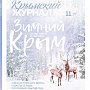 Свежий выпуск «Крымского журнала» уже в продаже