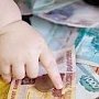 Российский Закон о ежемесячных выплатах на первенца принят окончательно