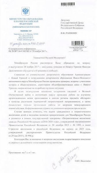 Минобразования ответило на запрос Рашкина о речи школьника в бундестаге