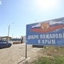 За посещение Крыма украинцу грозит 15 суток