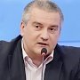Сергей Аксенов подвел итоги развития республики за 2017 год