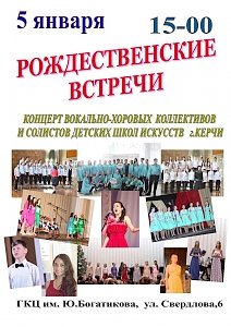 Керчан приглашают на концерт вокально-хоровой музыки «Рождественские встречи»