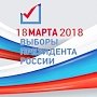 ОНФ начал сбор подписей в поддержку Путина на президентских выборах