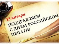 Поздравление Дмитрия Полонского с Днём российской печати