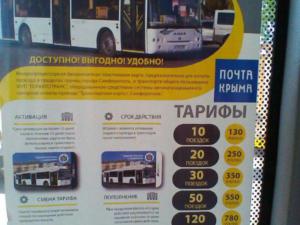 Единая социальная транспортная карта может появиться в Крыму, — министр транспорта