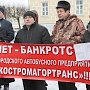 Костромские коммунисты поддерживают городских транспортников