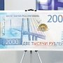 Роспотребнадзор откроет горячую линию по вопросу обращения купюр номиналом 200 и 2000 руб